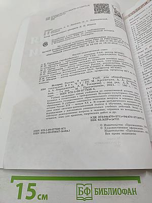 История России 9 класс Часть 1