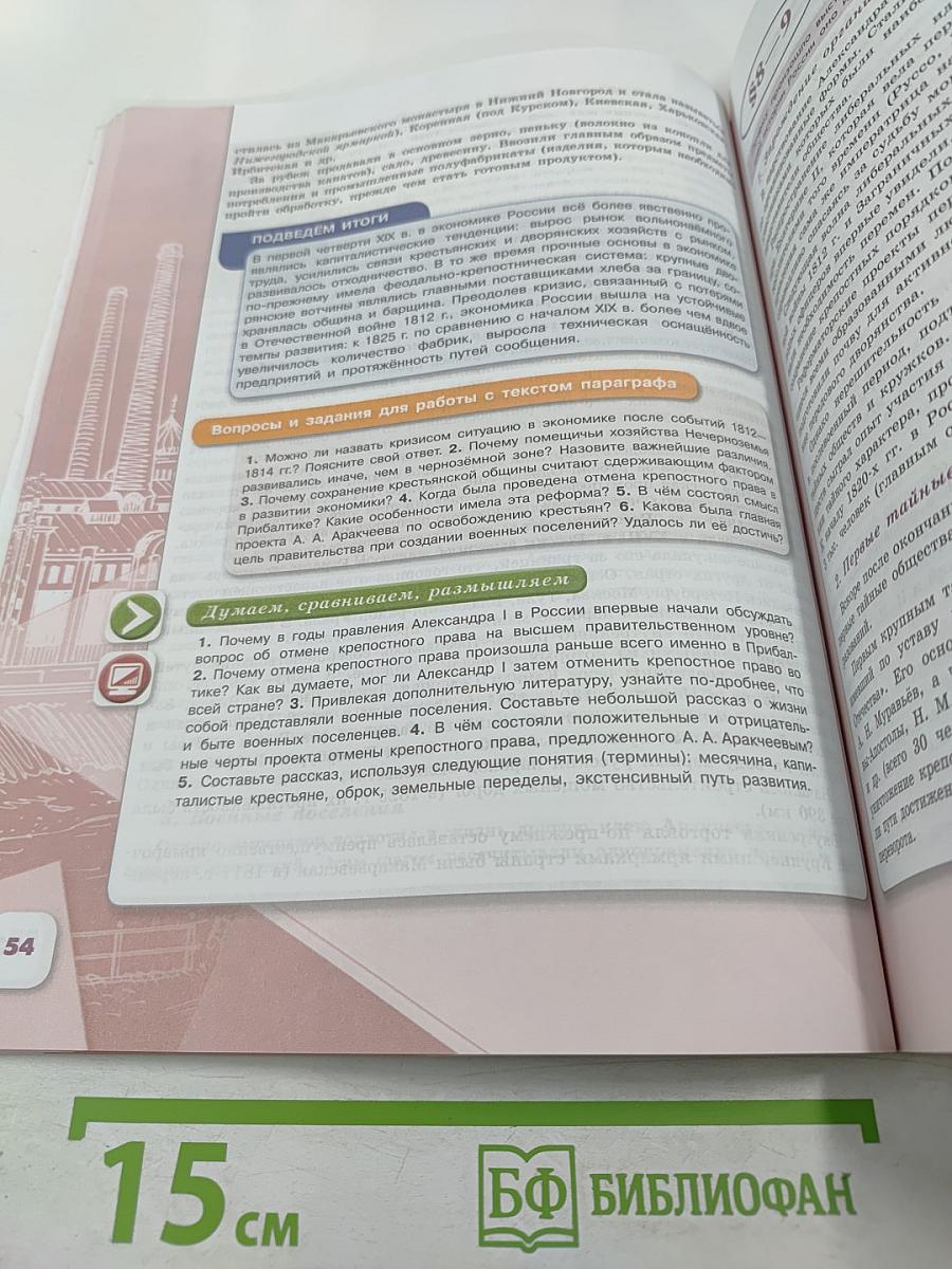 История России 9 класс Часть 1