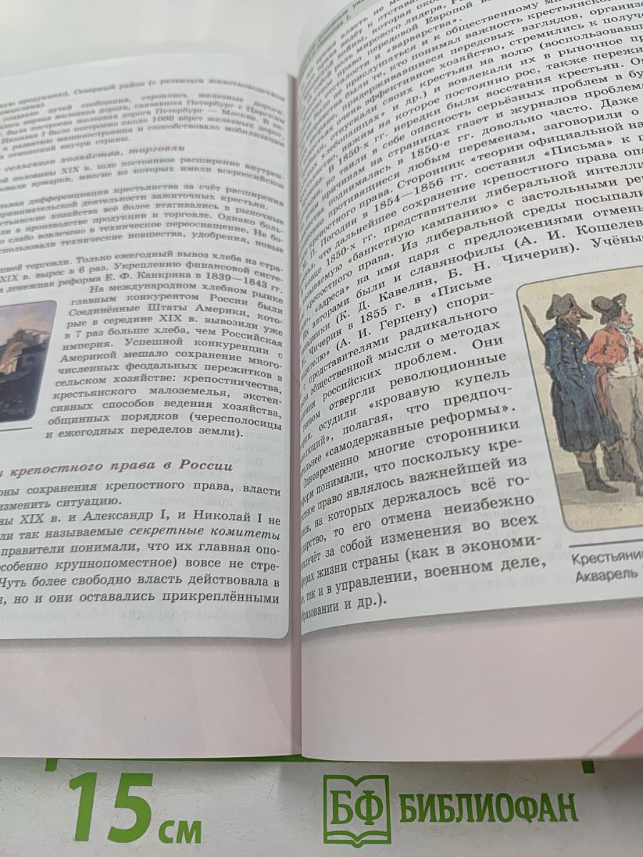 История России 9 класс Часть 1