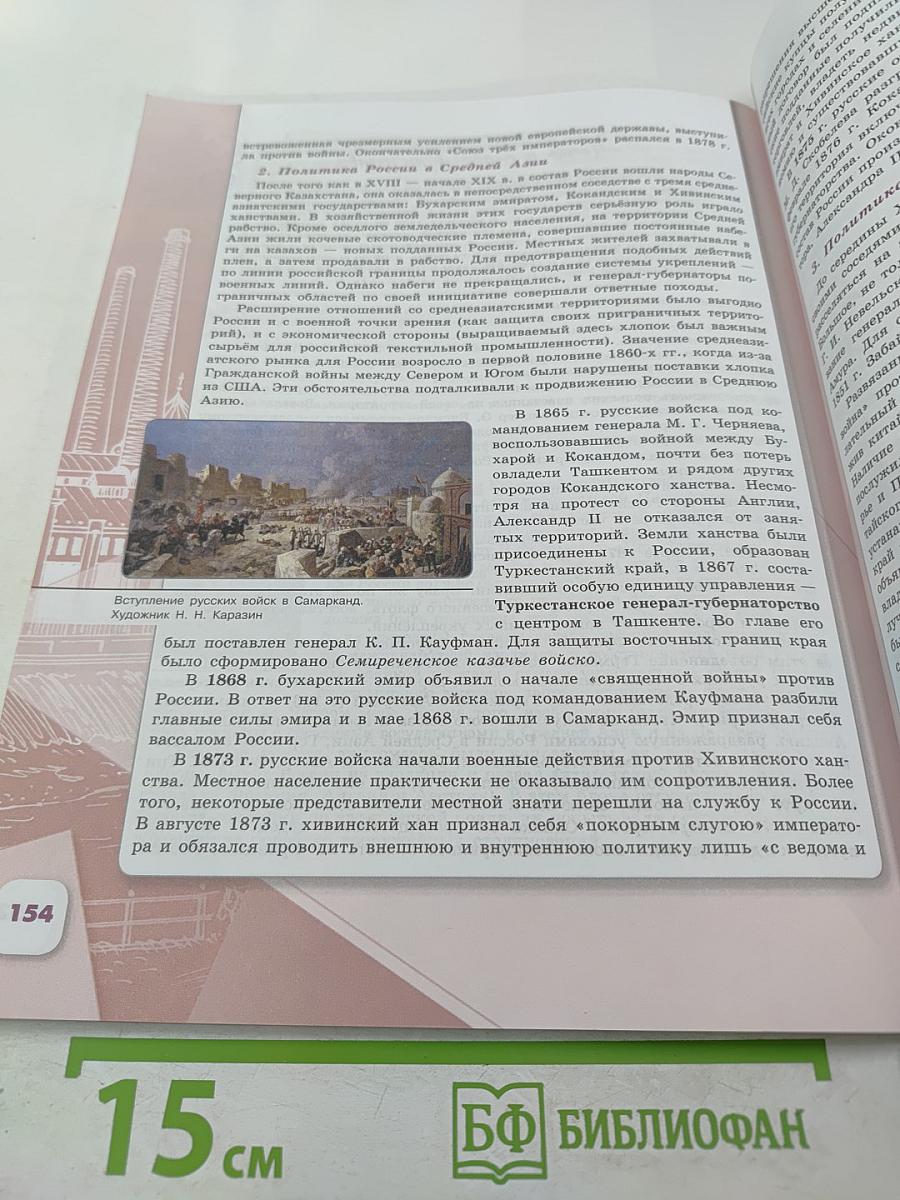 История России 9 класс Часть 1