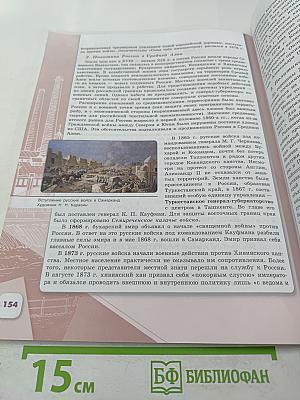 История России 9 класс Часть 1