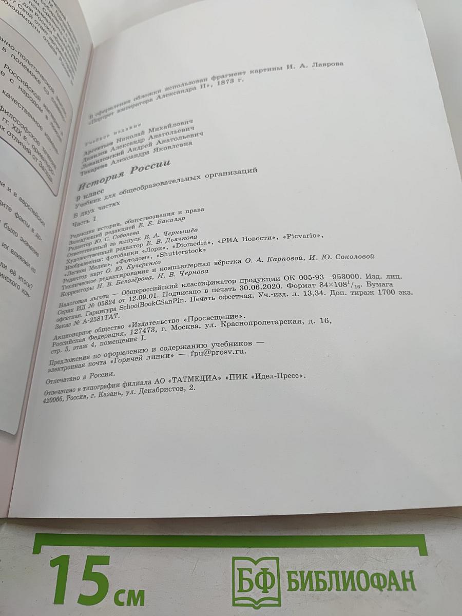 История России 9 класс Часть 1