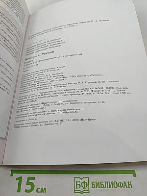 История России 9 класс Часть 1