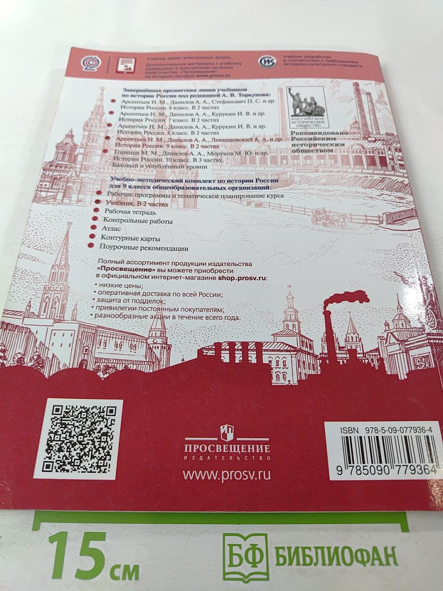 История России 9 класс Часть 1