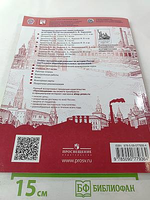 История России 9 класс Часть 1