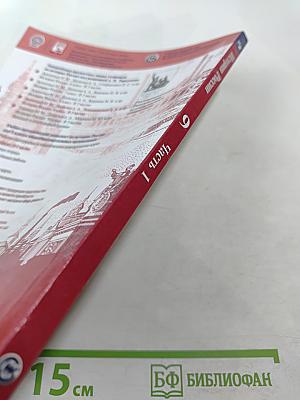 История России 9 класс Часть 1