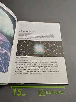 Природоведение: Природа. Неживая и живая. 5 класс