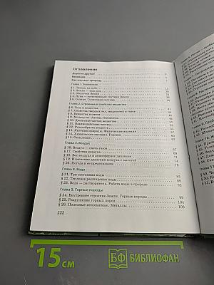 Природоведение: Природа. Неживая и живая. 5 класс