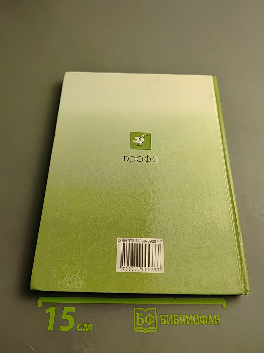 Природоведение: Природа. Неживая и живая. 5 класс