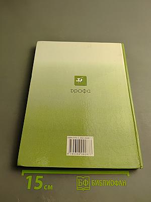 Природоведение: Природа. Неживая и живая. 5 класс