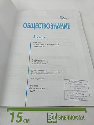 Обществознание 5 класс