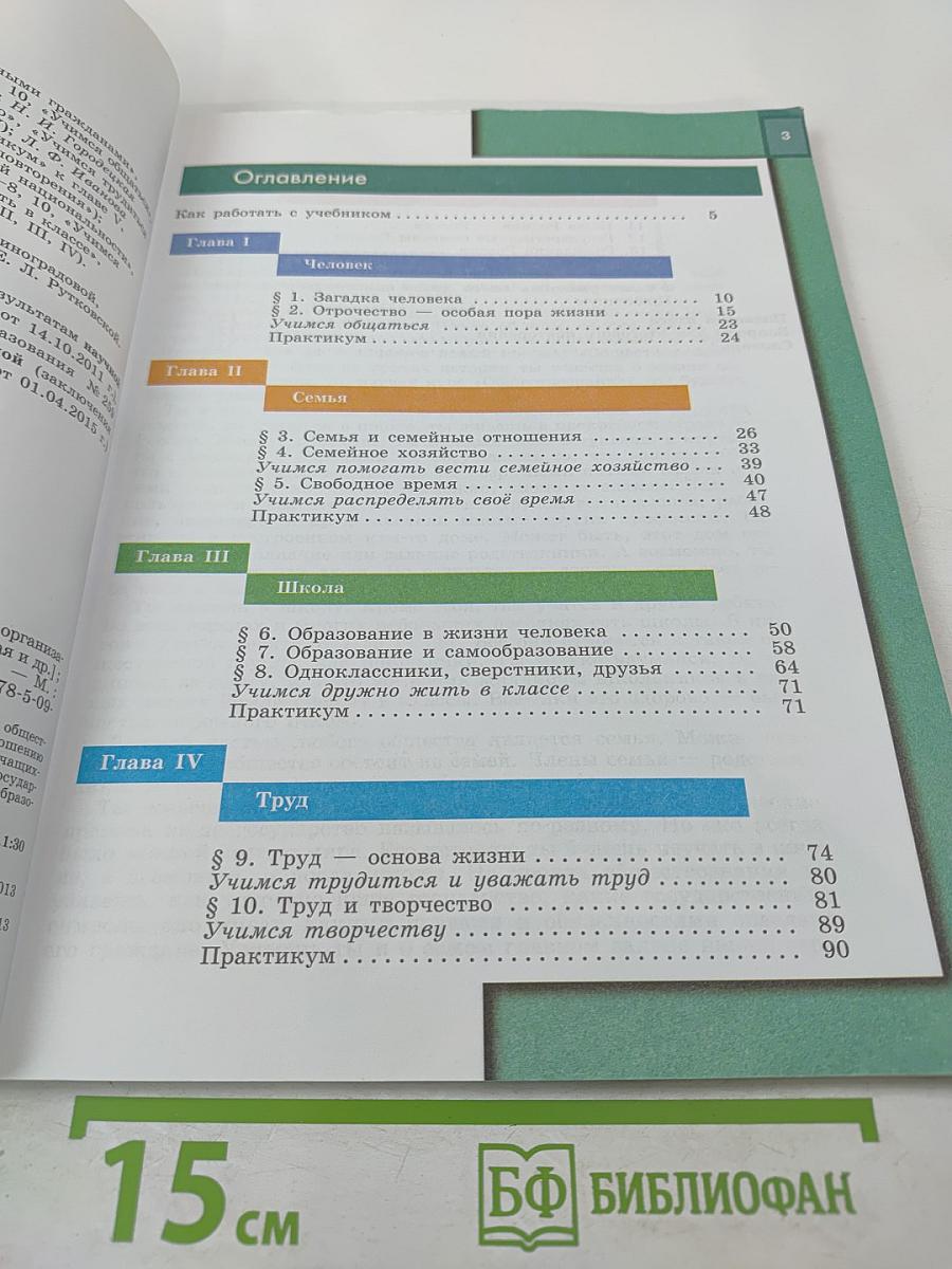 Обществознание 5 класс