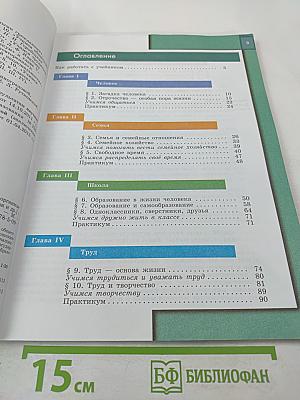 Обществознание 5 класс