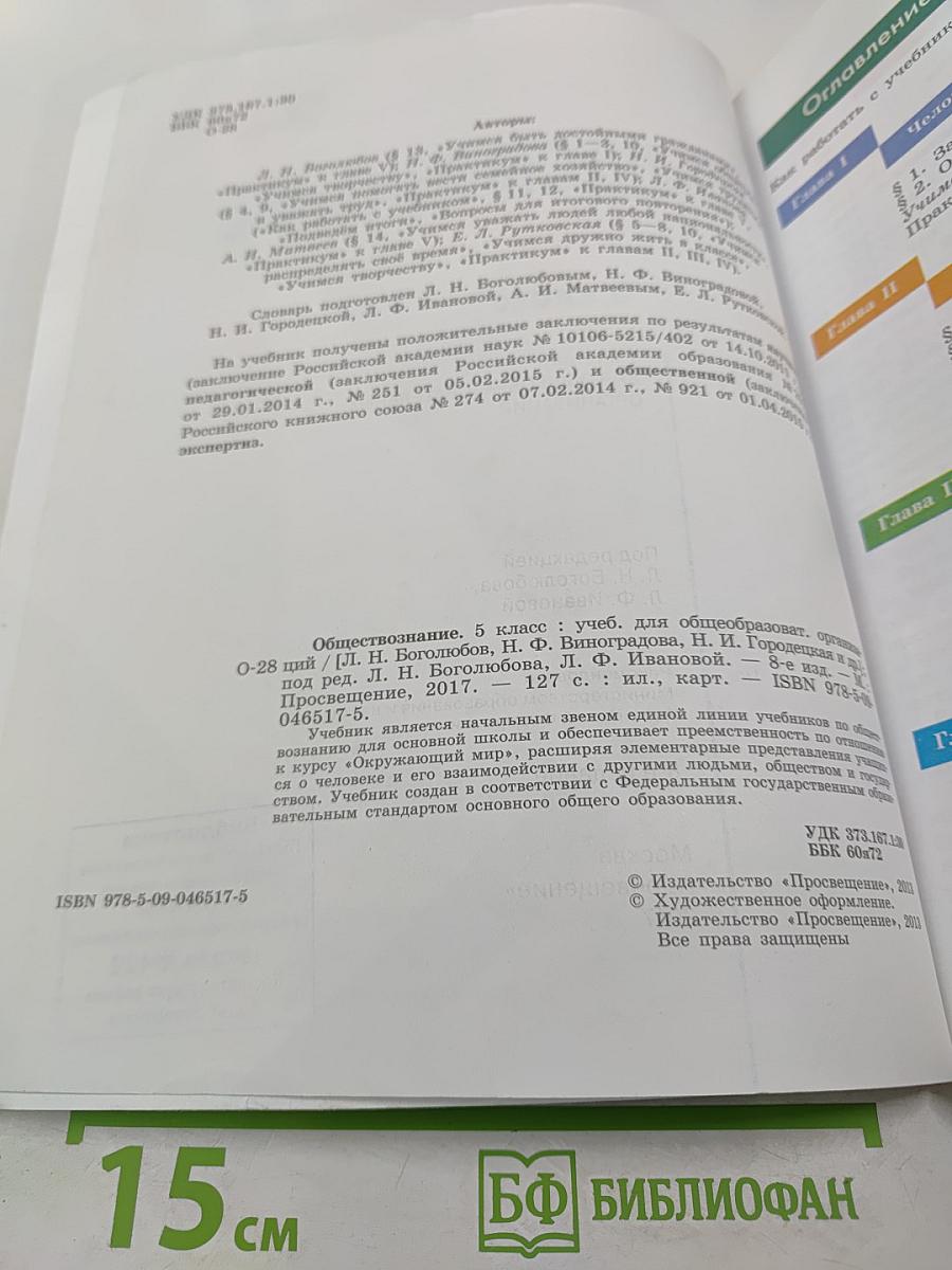 Обществознание 5 класс