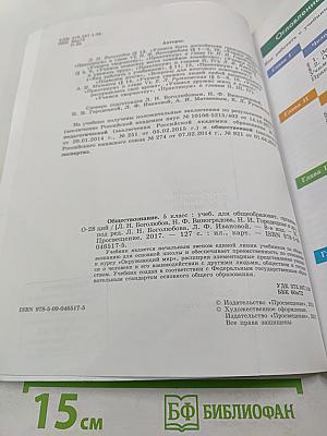 Обществознание 5 класс
