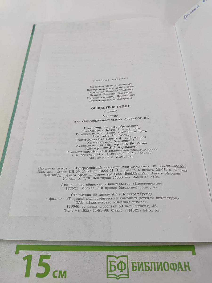 Обществознание 5 класс