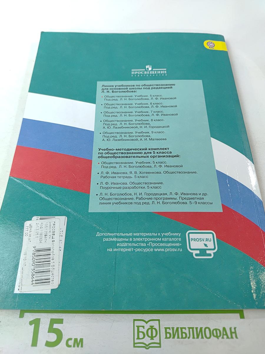 Обществознание 5 класс