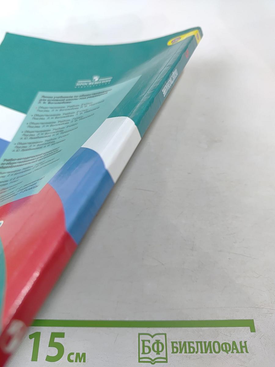 Обществознание 5 класс