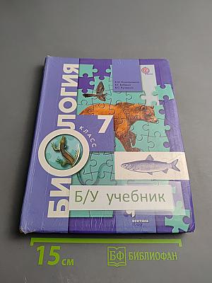Биология 7 класс
