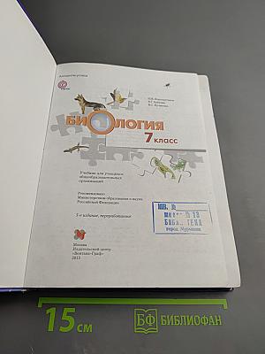 Биология 7 класс