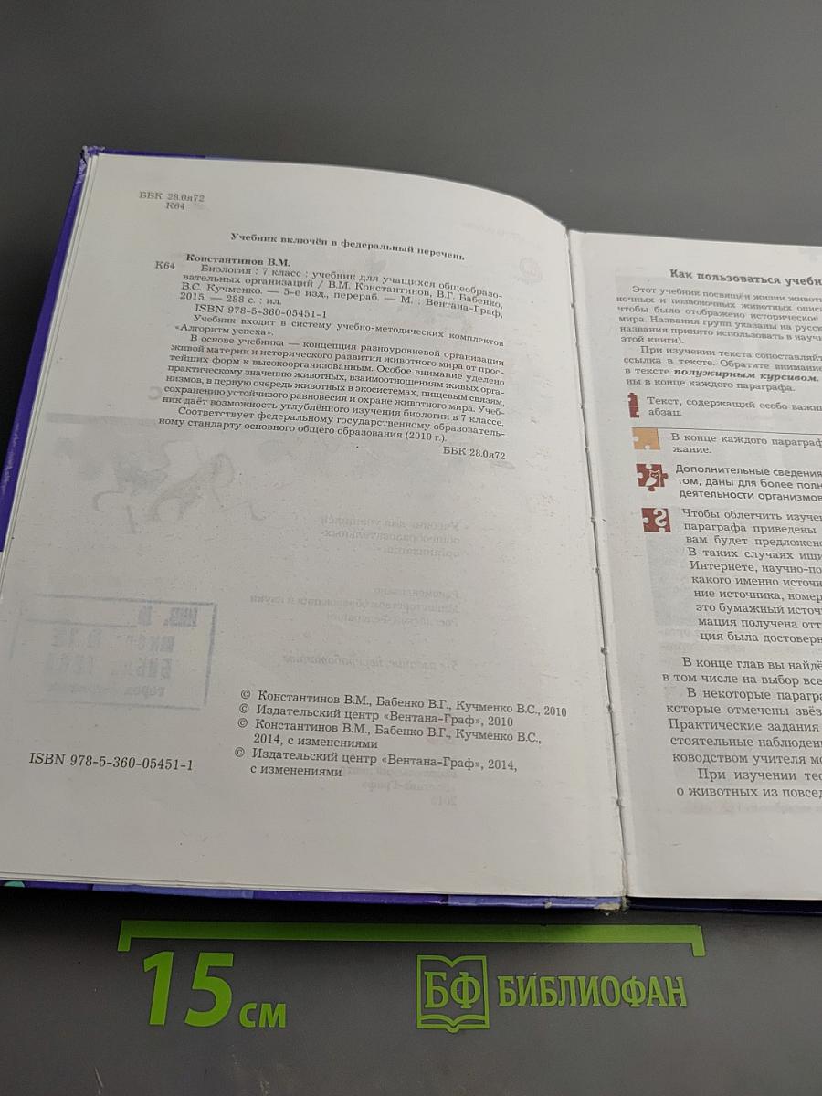 Биология 7 класс