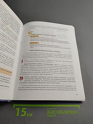 Биология 7 класс
