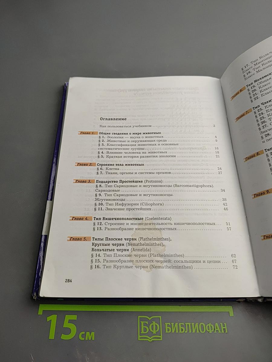 Биология 7 класс