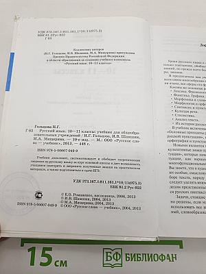 Русский язык 10-11 классы