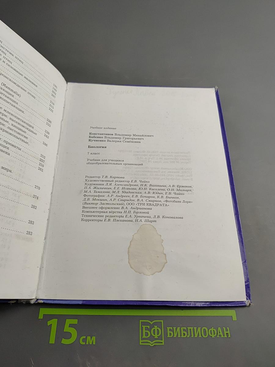 Биология 7 класс