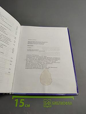 Биология 7 класс