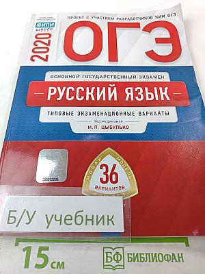 ОГЭ 2020. Русский язык. Типовые экзаменационные варианты. 9 класс