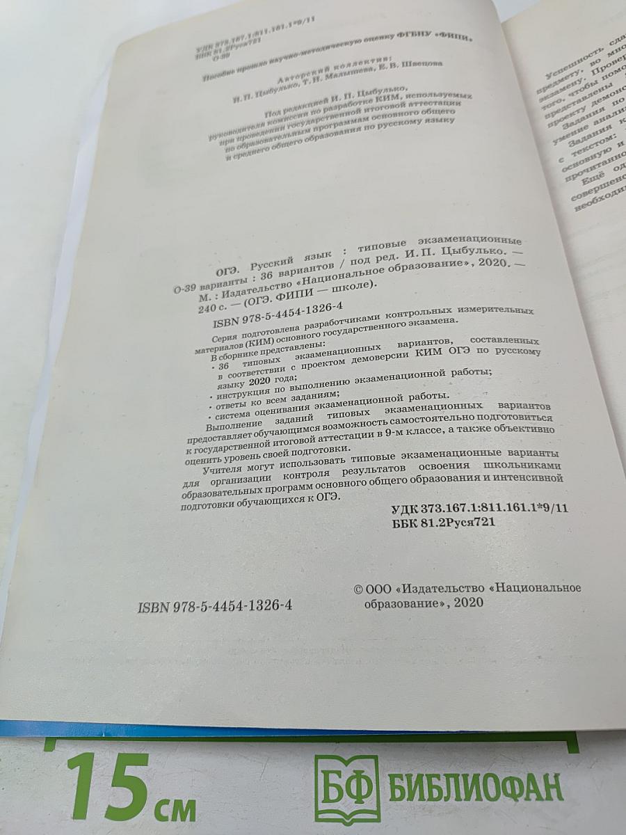 ОГЭ 2020. Русский язык. Типовые экзаменационные варианты. 9 класс