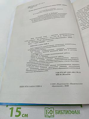 ОГЭ 2020. Русский язык. Типовые экзаменационные варианты. 9 класс