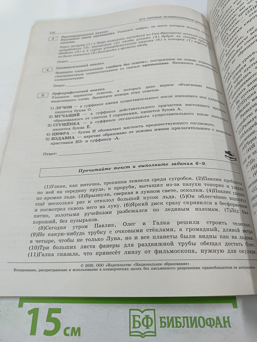 ОГЭ 2020. Русский язык. Типовые экзаменационные варианты. 9 класс