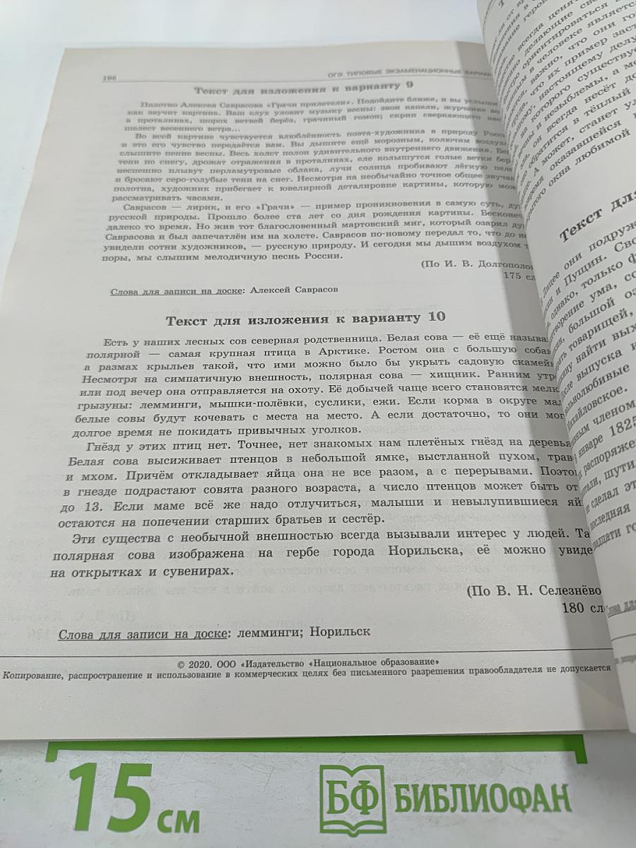 ОГЭ 2020. Русский язык. Типовые экзаменационные варианты. 9 класс