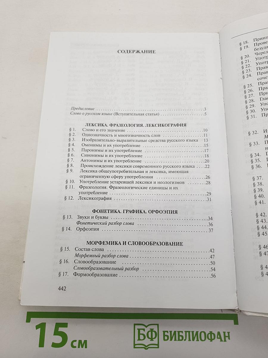 Русский язык 10-11 классы