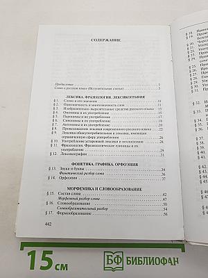 Русский язык 10-11 классы