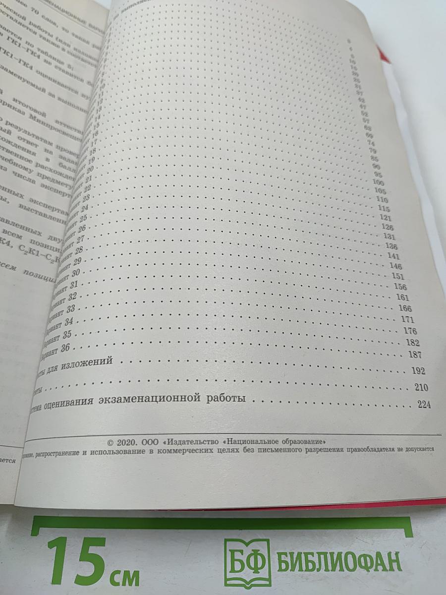 ОГЭ 2020. Русский язык. Типовые экзаменационные варианты. 9 класс