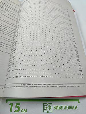 ОГЭ 2020. Русский язык. Типовые экзаменационные варианты. 9 класс