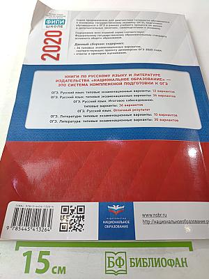 ОГЭ 2020. Русский язык. Типовые экзаменационные варианты. 9 класс
