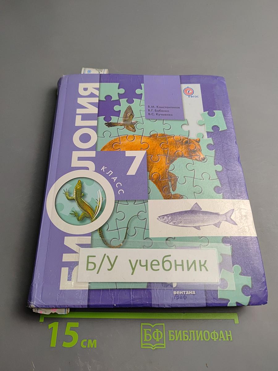 Биология 7 класс