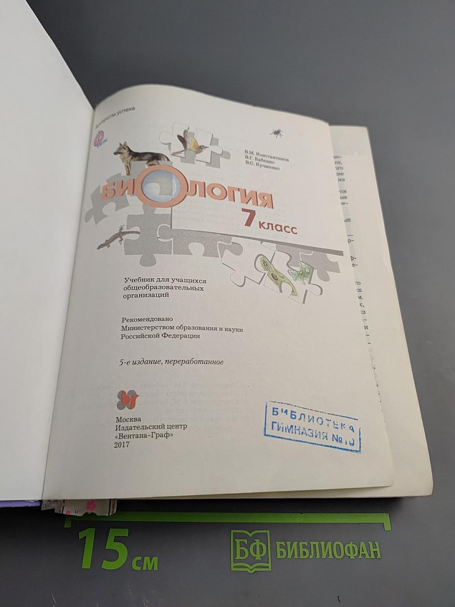 Биология 7 класс