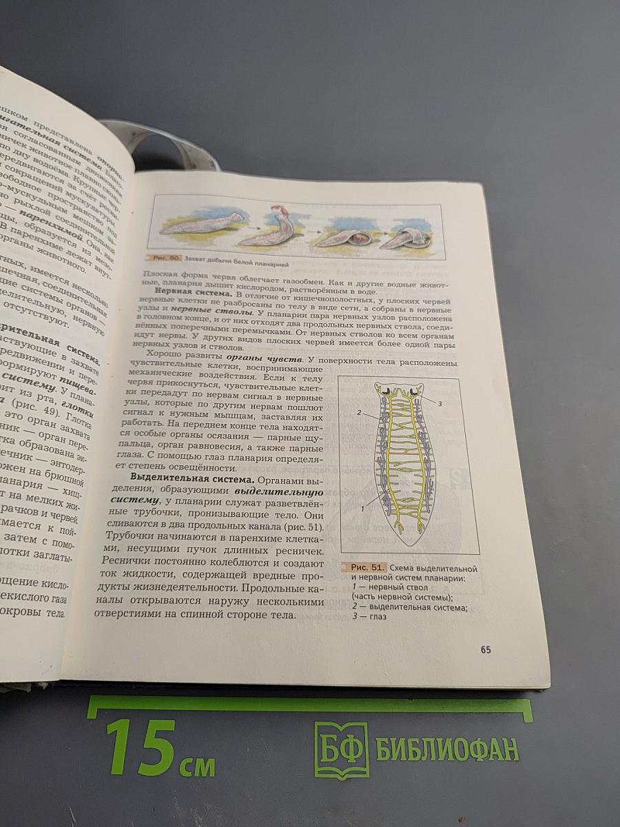 Биология 7 класс