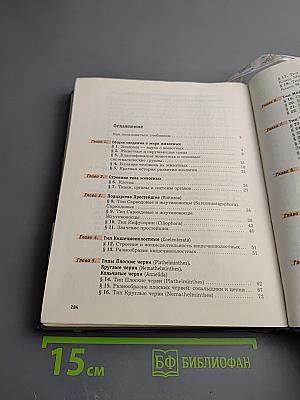 Биология 7 класс
