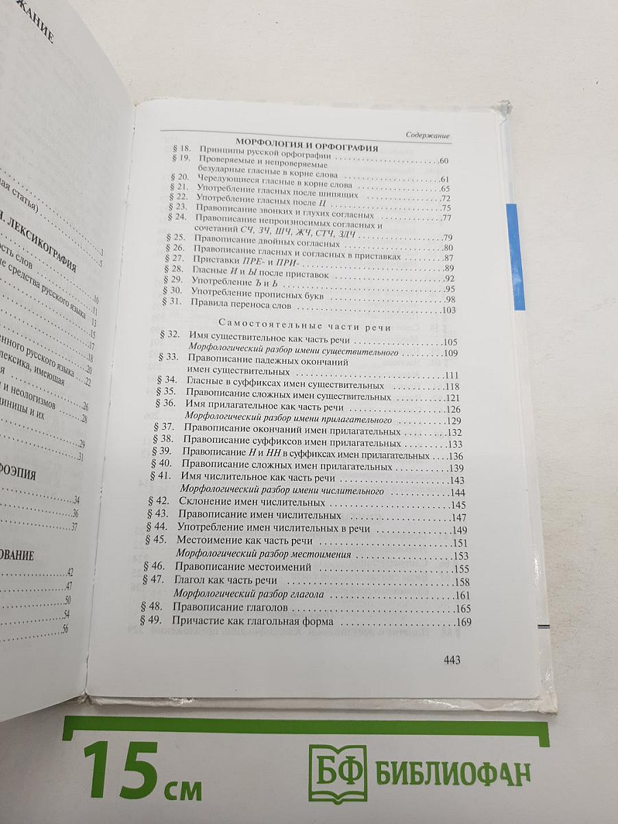 Русский язык 10-11 классы