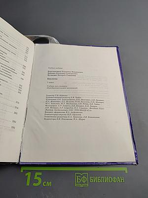 Биология 7 класс