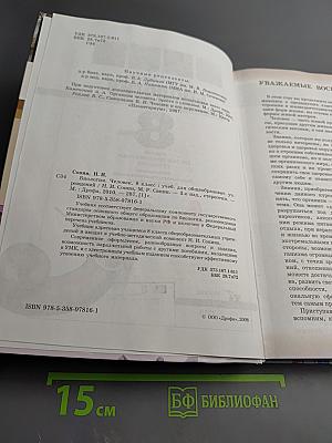 Биология. Человек. 8 класс