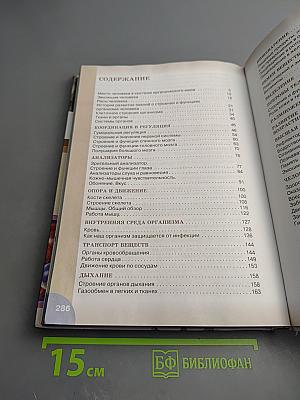 Биология. Человек. 8 класс