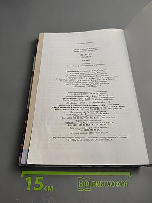Биология. Человек. 8 класс