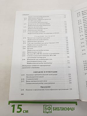 Русский язык 10-11 классы
